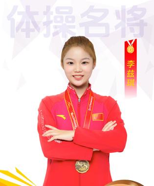 李兹琪.jpg