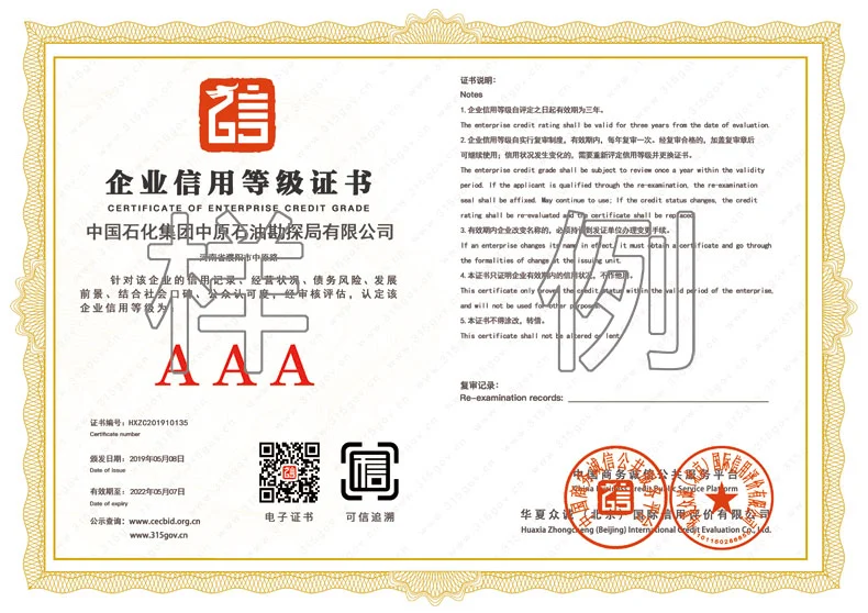 AAA企业信用认证.png
