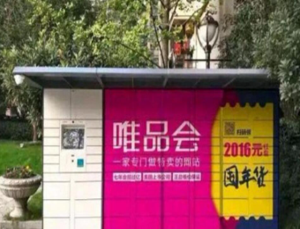 快递柜.png