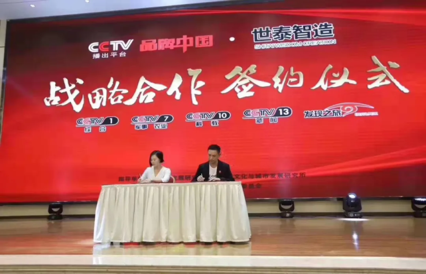 品牌中国签约仪式1.png
