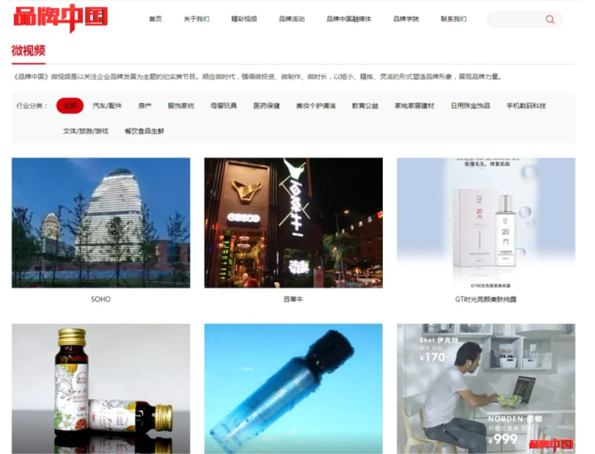 品牌中国官网仪式.png