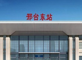 邢台.png