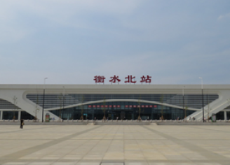 衡水北站.png