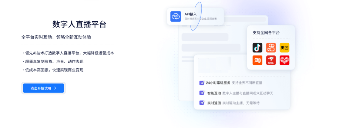 数字人直播商务合作 | 数字人直播 | 数字人直播营销